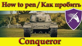 How to penetrate Conqueror weak spots / Куда пробивать Conqueror зоны пробития - WOT (OLD)