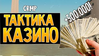 GTA: Криминальная Россия (По сети) #21 - Тактика казино. Рубим бабки. +500к!