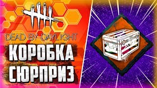 Dead by Daylight - УБЕЖАТЬ С ПРЕДМЕТОМ, ЛЮБОЙ ЦЕНОЙ!