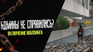Администрация провалила РП ? Включение мапинга на тесте ||SAMP ARIZONA