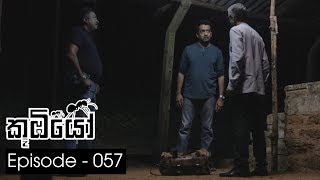 Koombiyo | Episode 57 - (2018-03-17) | ITN