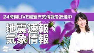 【LIVE】最新地震・気象情報　ウェザーニュースLiVE　2021年10月6日(水) 5時から