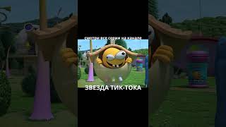 КОЛОБАНГА / НОВЫЙ ТРЕНД ТИК-ТОКА