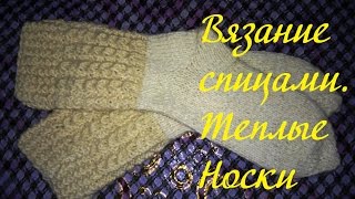 #Вязание_Вяжем_Сами #Носки_спицами. Вяжем носки на 2-х спицах