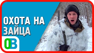 Охота на зайца: нападение снежного человека \\ Охота с подписчиком