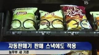 062713 학교 자판기 판매 품목 변화 LA18