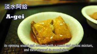 Depth Tour-Tamsui Old Street: A-gei 淡水阿給