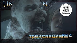 Until Dawn (Дожить до рассвета)( Две концовки, плохая и хорошая ) — Часть 4