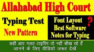 Allahabad high court typing test march 2019 | Typing Trick | by RITI