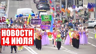 Российские артисты на Славянском базаре! / Рекордная инфляция в США / Режим ЧС в Венгрии / Новости