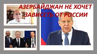 Депутат Меджлиса: Азербайджан не хочет зависеть от России