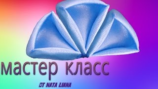 КАНЗАШИ. Треугольный лепесток из ленты. Мастер класс.