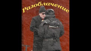 ?Эдвард Бил|? Драка с полицией|? Разбор полётов|? Разоблачение☝️☝️☝️