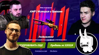 РЕАКЦИЯ НА ВЫПАДЕНИЕ AWP ДРАГОН ЛОР COFFI HARD PLAY WARPATH SHIMORO ЗА 100 000 РУБЛЕЙ DRAGON LORE