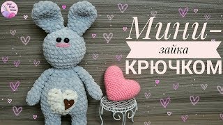 МИНИ-ЗАЙКА КРЮЧКОМ ? КРЮЧКОМ / ВЯЖЕМ ИЗ ПЛЮШЕВОЙ ПРЯЖИ