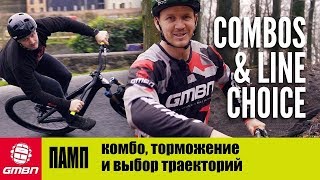 GMBN по-русски. Повороты, торможение и выбор траекторий, продвинутые техники