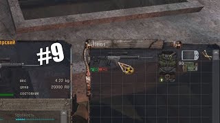 S.T.A.L.K.E.R. Хроники Зоны: История Мессера #9. Схрон Стрелка.