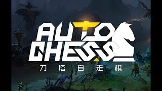 Dota Auto Chess - УДАЧА ИЛИ СКИЛЛ ЧТО НУЖНО В ЭТОЙ ИГРЕ?!!!