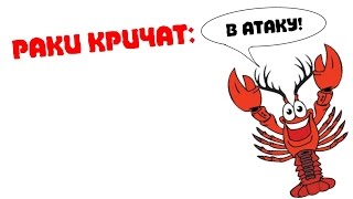 World of Tanks, Fun Video, Раки кричат - В Атаку!, Т110Е4 vs Bat.Chat25t