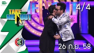 Take Me Out Thailand S9 ep.01 ปลาโอ-ปอนด์ 4/4 (26 ก.ย. 58)
