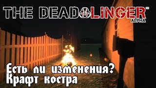 The Dead Linger - Есть ли изменения? Крафт костра