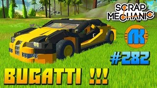 Scrap Mechanic \ #282 \ BUGATTI !!! \ СКАЧАТЬ СКРАП МЕХАНИК !!!