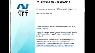 Ошибка при установки NET Framework 4 ОС Windows 7