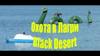 Соло фарм Дрейфующего хищника в Black Desert