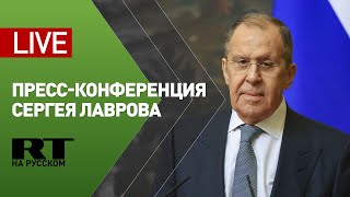 Пресс-конференция Лаврова по итогам работы МИД