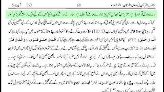 Sura 1 Al Fatiha Verse 6