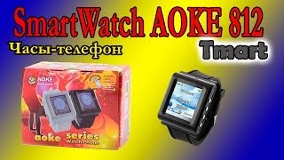 Часы-телефон AOKE 812 SmartWatch