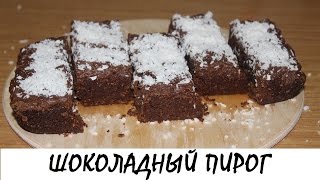 Шоколадно-кокосовый пирог. Кулинария. Рецепты. Понятно о вкусном.