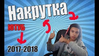 Как накрутить подписчиков в Ютуб с помощью ВТопе