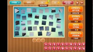 ОТВЕТЫ игра ЧТО НА КАРТИНКЕ? 41, 42, 43, 44, 45, 46, 47, 48, 49, 50 уровень. Вконтакте.