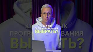Какой язык программирования выбрать новичку?