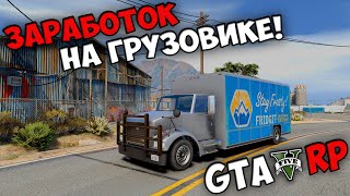 Дальнобойщики на VMP RP GTA 5 ROLEPLAY - Грузовик Benson - ЗАРАБОТОК ЗА ЧАС