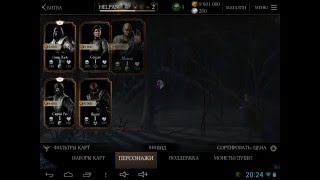 Как взломать Mortal Kombat X на деньги(монеты)