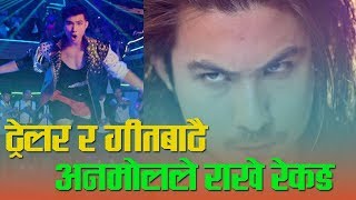 'कृ' ले राख्यो यस्तो रेकर्ड  Kri |movie ||Trailer||song |record||anmol kc :: The Cinema Times
