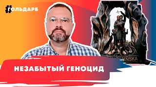 Польско-украинская "дружба" с привкусом Волынской трагедии