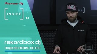 rekordbox dj подключение по HID  [ INSIDEproject ]