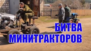 Соревнования мнитракторов. Мастерская КТЗ проводит конкурс самодельных минитракторов.