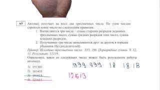 Информатика ЕГЭ А5. 2012.Автомат и числа