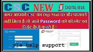 digimail password kaise reset kare forget digimail password reset kare by vle help support