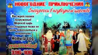 Новогодние приключения в подводном царстве.