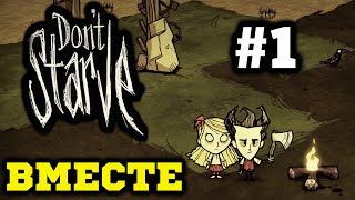 Don't Starve Together - Абсолютный Кооператив #1