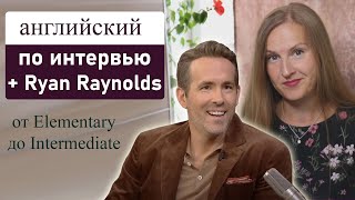 Английский по видео - разбор интервью со актером, Райан Рейнольдс
