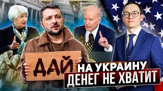 Вливание денег в Украину откладывается: США важнее Госдолг