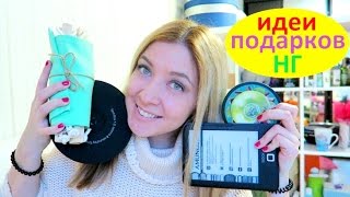 Новогодние подарки 2017  Что подарить на Новый Год  Идеи подарков