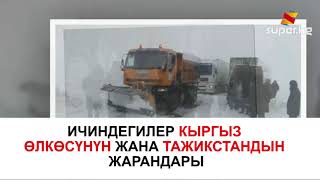 Казакстанда ичинде Кыргыз жарандары бар 2 автобус тоңуп калды