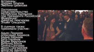 Хальмгар дуһарый! - Давайте говорить по-калмыцки!